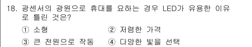 의공기사 2021년 18번 - 정답과 핵심 포인트를 검수 중인 기출문제
