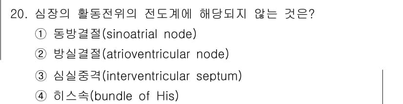의공기사 2021년 20번 - 정답과 핵심 포인트를 검수 중인 기출문제