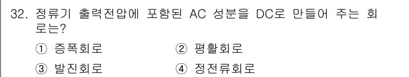 의공기사 2021년 32번 - 정답과 핵심 포인트를 검수 중인 기출문제
