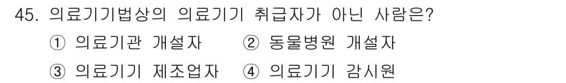 의공기사 2021년 45번 - 정답과 핵심 포인트를 검수 중인 기출문제