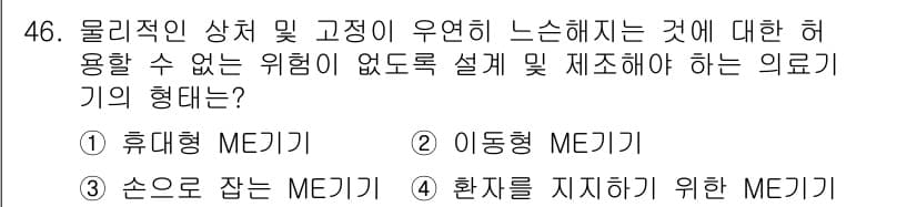 의공기사 2021년 46번 - 정답과 핵심 포인트를 검수 중인 기출문제