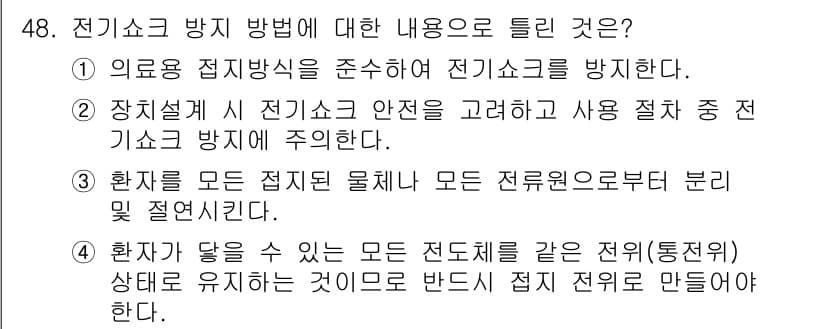 의공기사 2021년 48번 - 정답과 핵심 포인트를 검수 중인 기출문제