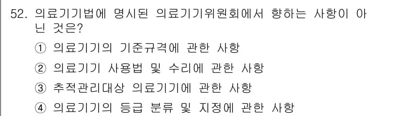 의공기사 2021년 52번 - 정답과 핵심 포인트를 검수 중인 기출문제