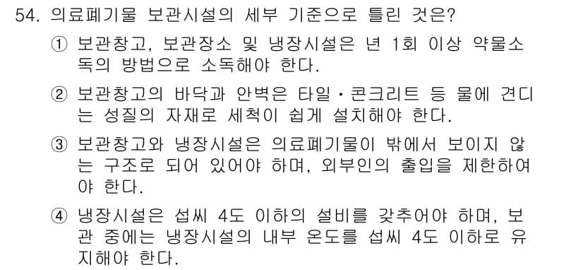 의공기사 2021년 54번 - 정답과 핵심 포인트를 검수 중인 기출문제