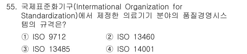 의공기사 2021년 55번 - 정답과 핵심 포인트를 검수 중인 기출문제