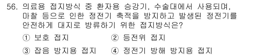 의공기사 2021년 56번 - 정답과 핵심 포인트를 검수 중인 기출문제