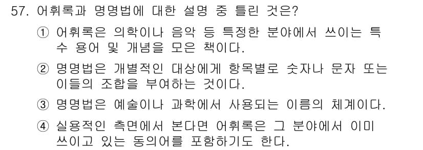 의공기사 2021년 57번 - 정답과 핵심 포인트를 검수 중인 기출문제
