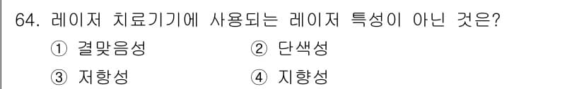 의공기사 2021년 64번 - 정답과 핵심 포인트를 검수 중인 기출문제