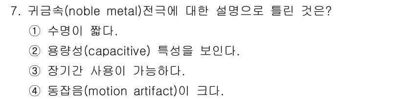 의공기사 2021년 7번 - 정답과 핵심 포인트를 검수 중인 기출문제