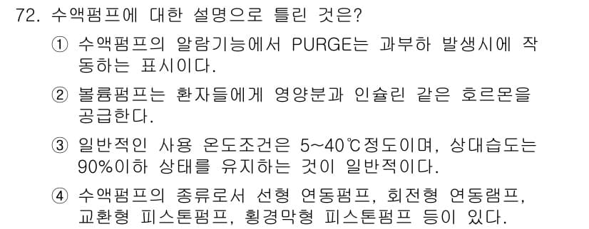 의공기사 2021년 72번 - 정답과 핵심 포인트를 검수 중인 기출문제