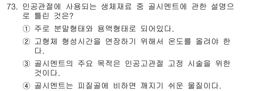 의공기사 2021년 73번 - 정답과 핵심 포인트를 검수 중인 기출문제