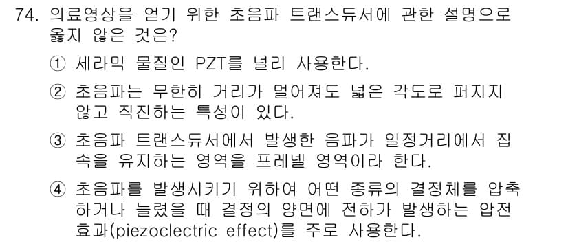 의공기사 2021년 74번 - 정답과 핵심 포인트를 검수 중인 기출문제