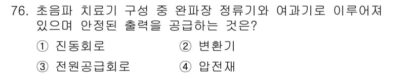 의공기사 2021년 76번 - 정답과 핵심 포인트를 검수 중인 기출문제