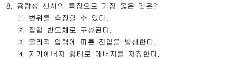 의공기사 2021년 8번 - 정답과 핵심 포인트를 검수 중인 기출문제