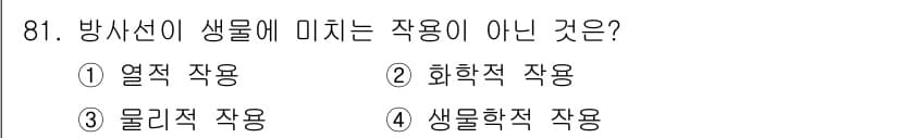 의공기사 2021년 81번 - 정답과 핵심 포인트를 검수 중인 기출문제