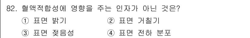 의공기사 2021년 82번 - 정답과 핵심 포인트를 검수 중인 기출문제