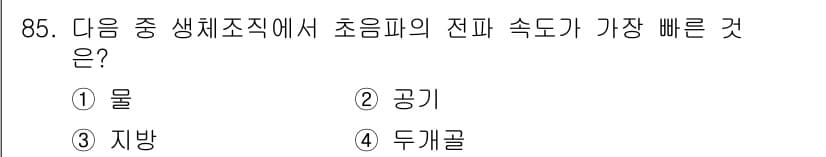 의공기사 2021년 85번 - 정답과 핵심 포인트를 검수 중인 기출문제