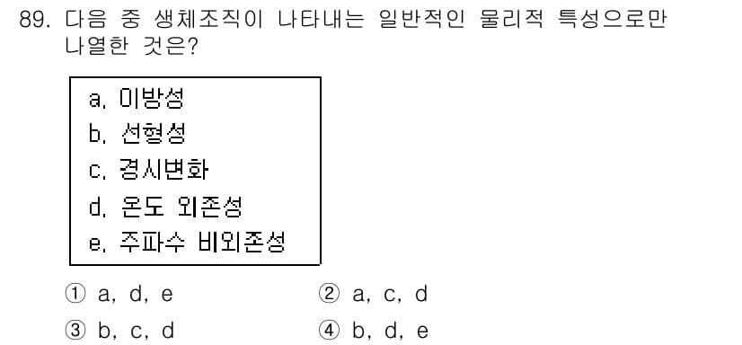 의공기사 2021년 89번 - 정답과 핵심 포인트를 검수 중인 기출문제