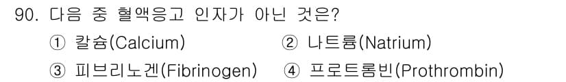 의공기사 2021년 90번 - 정답과 핵심 포인트를 검수 중인 기출문제