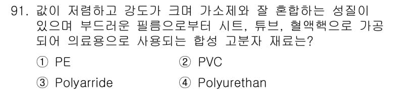의공기사 2021년 91번 - 정답과 핵심 포인트를 검수 중인 기출문제