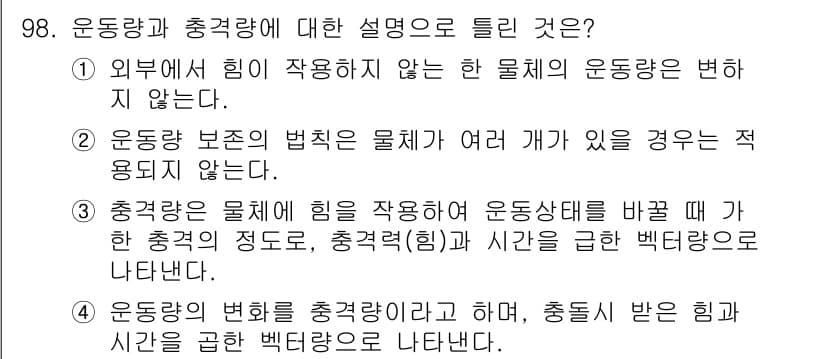 의공기사 2021년 98번 - 정답과 핵심 포인트를 검수 중인 기출문제