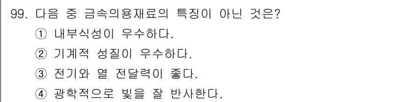 의공기사 2021년 99번 - 정답과 핵심 포인트를 검수 중인 기출문제