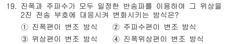 무선설비기능사 2021년 19번 - 정답과 핵심 포인트를 검수 중인 기출문제