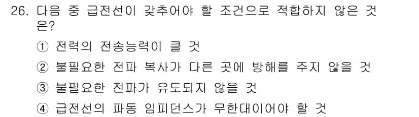 무선설비기능사 2021년 26번 - 정답과 핵심 포인트를 검수 중인 기출문제