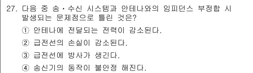 무선설비기능사 2021년 27번 - 정답과 핵심 포인트를 검수 중인 기출문제