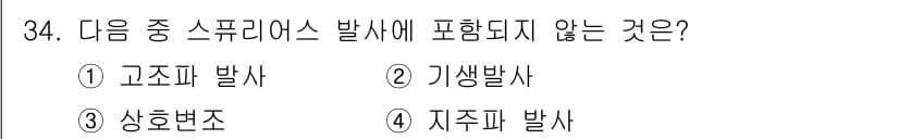 무선설비기능사 2021년 34번 - 정답과 핵심 포인트를 검수 중인 기출문제