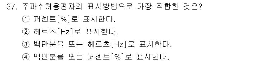 무선설비기능사 2021년 37번 - 정답과 핵심 포인트를 검수 중인 기출문제