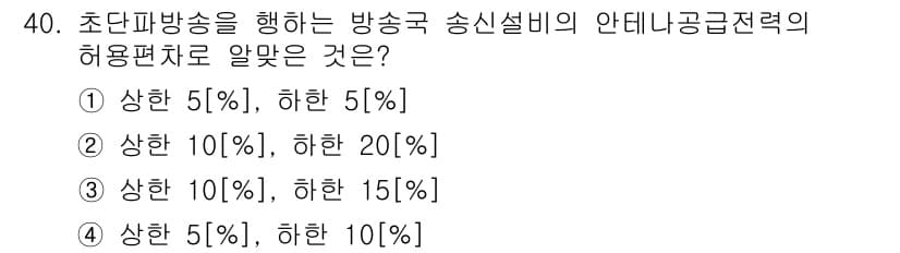 무선설비기능사 2021년 40번 - 정답과 핵심 포인트를 검수 중인 기출문제