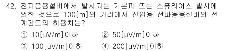 무선설비기능사 2021년 42번 - 정답과 핵심 포인트를 검수 중인 기출문제
