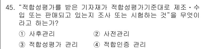 무선설비기능사 2021년 45번 - 정답과 핵심 포인트를 검수 중인 기출문제