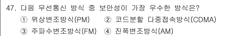 무선설비기능사 2021년 47번 - 정답과 핵심 포인트를 검수 중인 기출문제