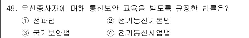 무선설비기능사 2021년 48번 - 정답과 핵심 포인트를 검수 중인 기출문제