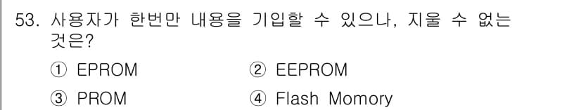 무선설비기능사 2021년 53번 - PROM(Programmable Read-Only Memory)은 사용자... 에 관한 핵심 기출문제