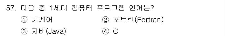 무선설비기능사 2021년 57번 - 정답과 핵심 포인트를 검수 중인 기출문제