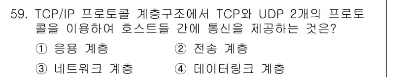 무선설비기능사 2021년 59번 - 정답과 핵심 포인트를 검수 중인 기출문제