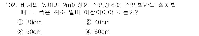 건설안전기사 2021년 102번 - 정답과 핵심 포인트를 검수 중인 기출문제