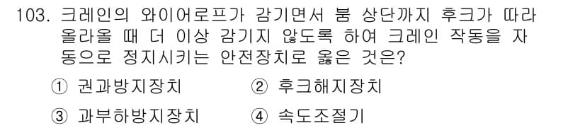 건설안전기사 2021년 103번 - 정답과 핵심 포인트를 검수 중인 기출문제