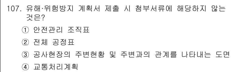 건설안전기사 2021년 107번 - 정답과 핵심 포인트를 검수 중인 기출문제