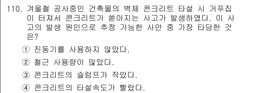 건설안전기사 2021년 110번 - 정답과 핵심 포인트를 검수 중인 기출문제