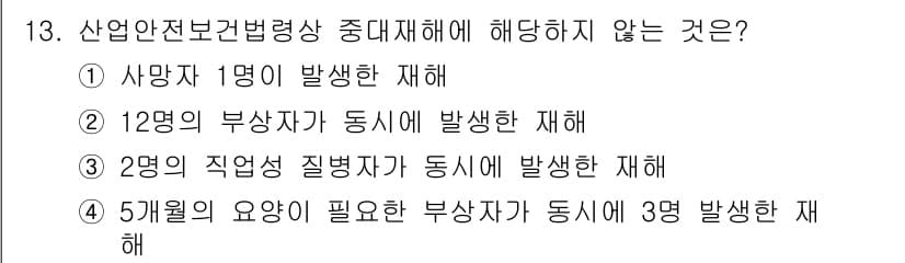 건설안전기사 2021년 13번 - 산업안전보건법상 사고 발생에 대한 책임은 원인에 따라 다르게 적용됩니다.... 에 관한 핵심 기출문제