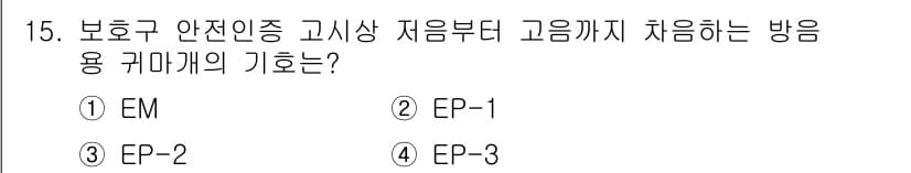 건설안전기사 2021년 15번 - 정답과 핵심 포인트를 검수 중인 기출문제