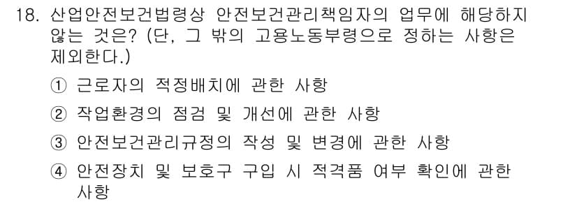 건설안전기사 2021년 18번 - 정답과 핵심 포인트를 검수 중인 기출문제