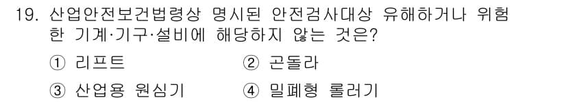 건설안전기사 2021년 19번 - 정답과 핵심 포인트를 검수 중인 기출문제