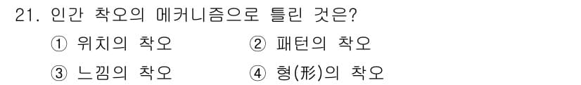 건설안전기사 2021년 21번 - 정답과 핵심 포인트를 검수 중인 기출문제