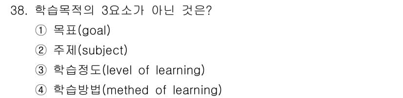 건설안전기사 2021년 38번 - 학습목적의 3요소는 목표, 주제, 학습 정도이며, 학습 방법은 이와는 별... 에 관한 핵심 기출문제