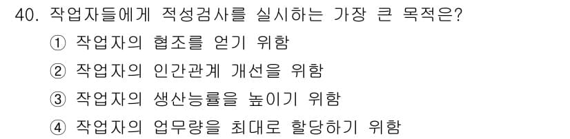 건설안전기사 2021년 40번 - 정답과 핵심 포인트를 검수 중인 기출문제
